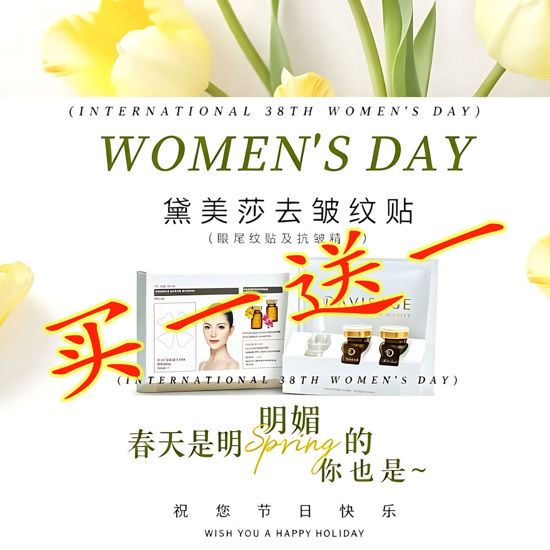 图片 [买一送一 Women's Day 26]黛美莎去皺紋貼 (眼尾紋貼及抗皺精華) 透氣去皺貼